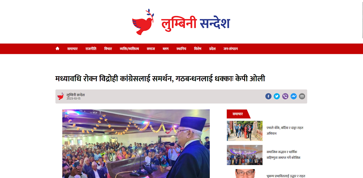 lumbinisandesh website created by ujjwal bhandari